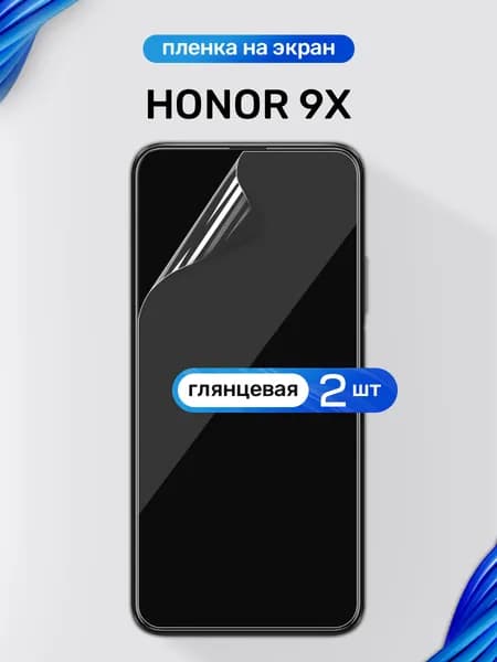 Защитная пленка на Honor 9X / Глянцевая гидрогелевая пленка для Хонор 9Х / Комплект 2 шт.