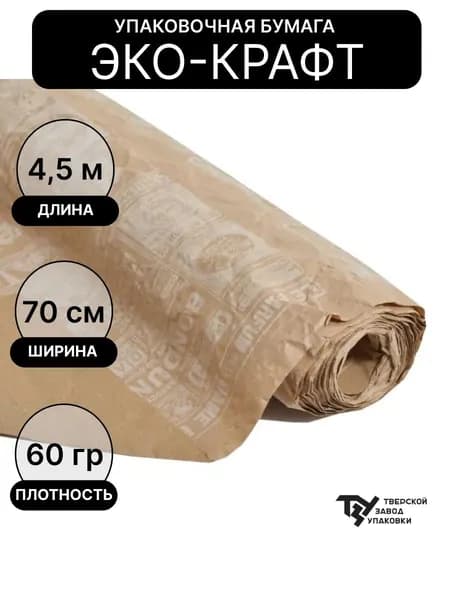 Бумага Эко-крафт "Винтажная газета" белый 70см*5 ярд 5%