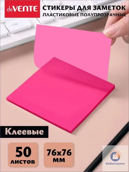 deVENTE Бумага для заметок 1 шт., листов: 50