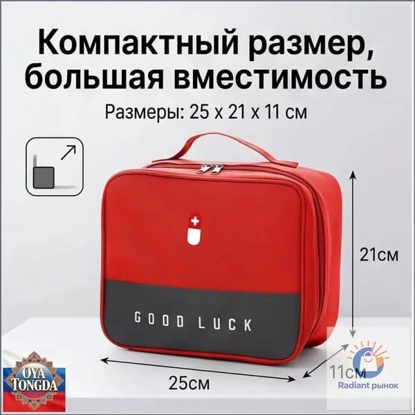 Автомобильная аптечка, сумка для хранения