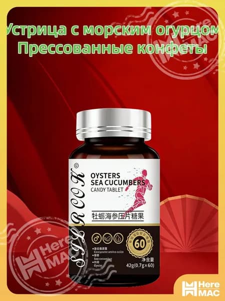 Комплексные таблетки с экстрактом устриц, морского огурца и аминокислотами, пищевая добавка для мужчина, 420 мг, 60 таблеток HEREMAC
