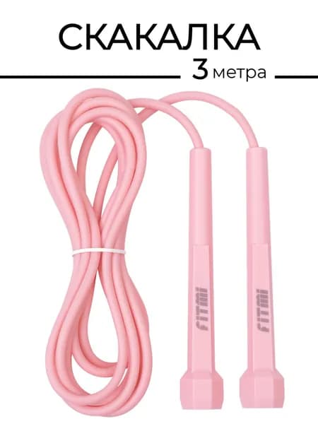 Скакалка спортивная для фитнеса с регулировкой длины 3 метра,