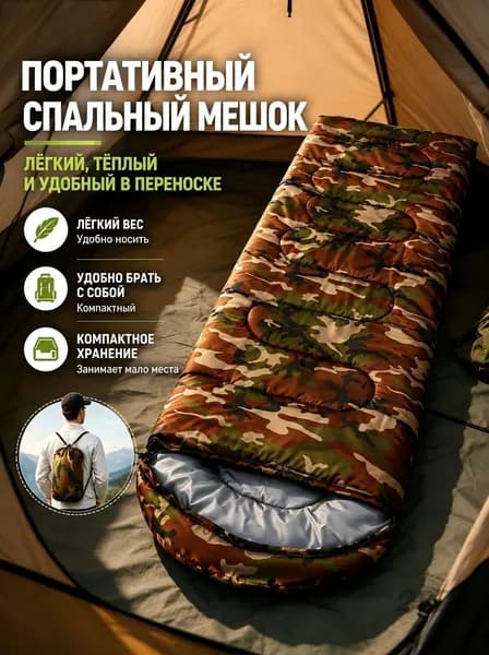 Спальный мешок, 180 см
