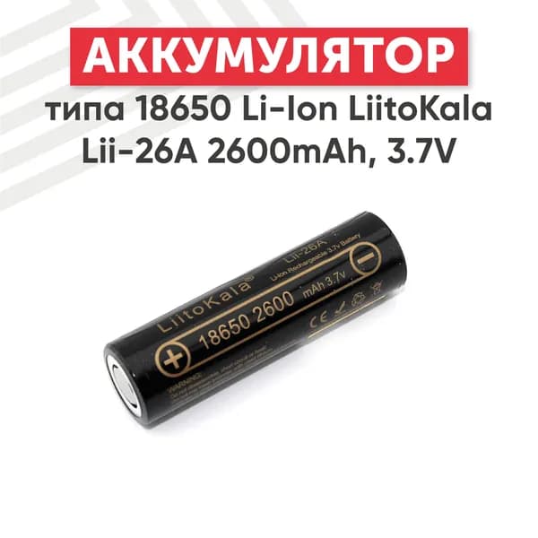 LiitoKala Аккумуляторная батарейка