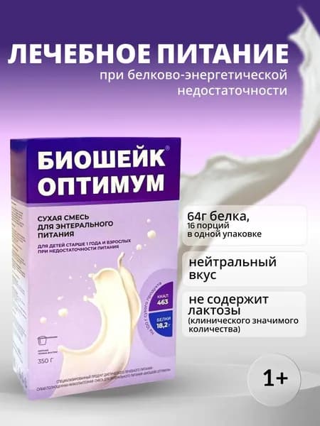 Низколактозное энтеральное питание ОПТИМУМ с 1 года