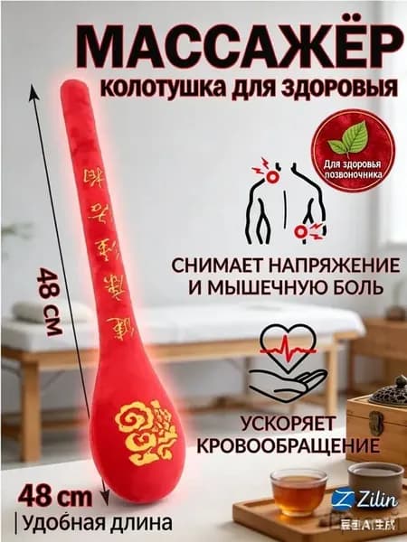 Массажная шлепающая палочка