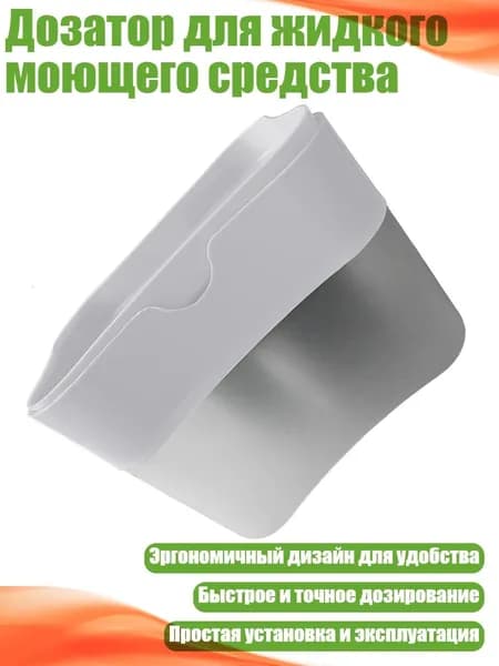 Дозатор для жидкого моющего средства, Белый
