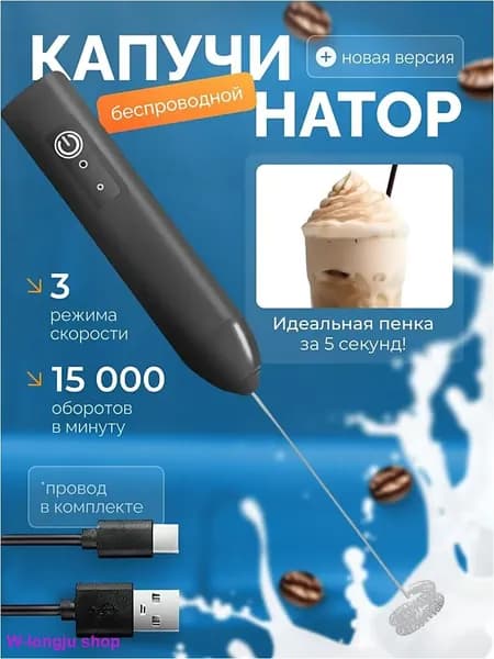 Капучинатор, Вспениватель для молока,3 Режима, Type-C, Беспроводный, Мощный 15000об/мин, Бесшумная работа