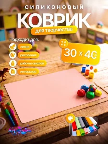Силиконовый коврик для творчества, рисования и лепки