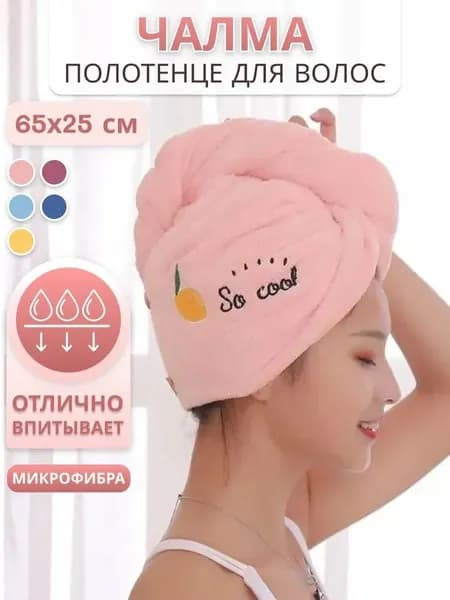 Полотенце для ванной, Микрофибра, 25x65 см, розовый, 1 шт.