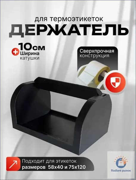 Эфодина Принтер для наклеек, этикеток , белый