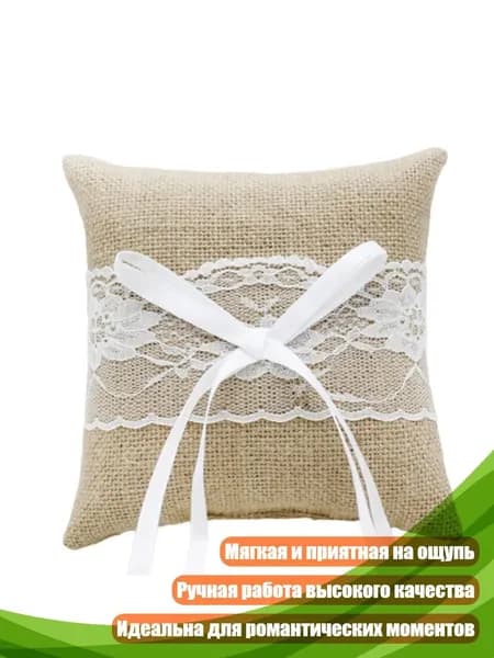 Подушка для обручальных колец