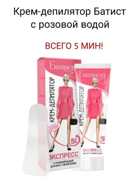 Крем депилятор для удаления волос