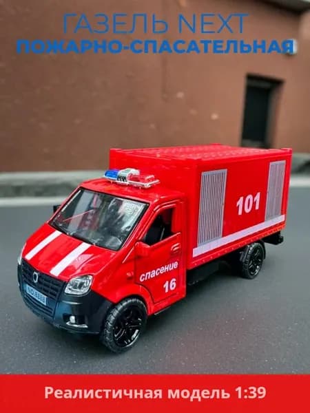 Газель Next пожарно-спасательная машина 14 см 1 39