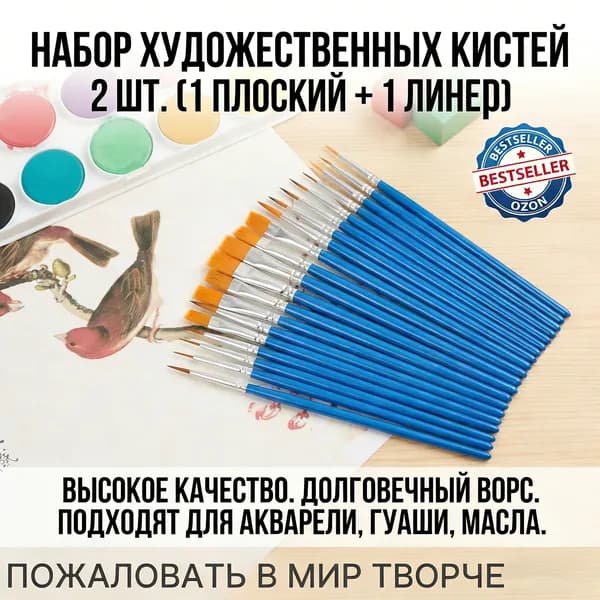 Кисть для рисования Веерная, 2 шт.