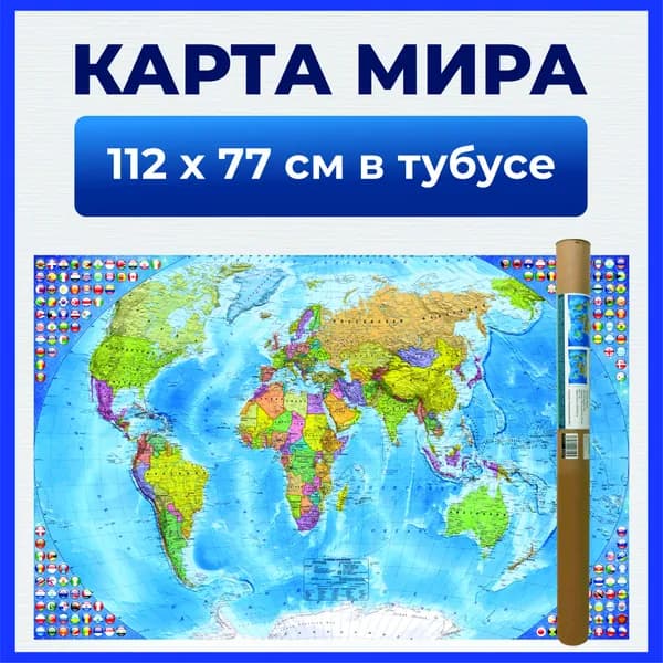 Карта мира настенная политическая, для детей 112х77 см