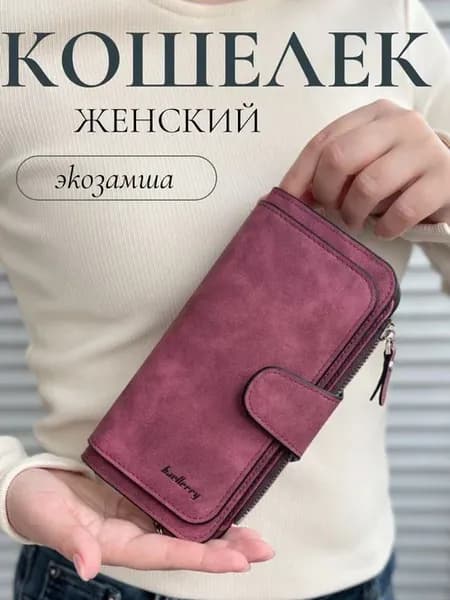 Женский кошелек из экозамши бордовый