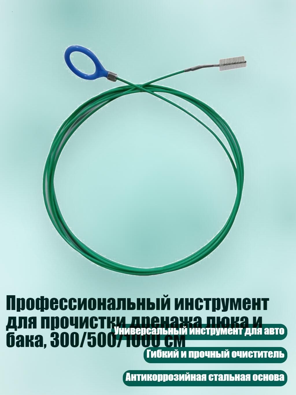 Профессиональный инструмент для прочистки дренажа люка и бака, 300/500/1000 см, - 3 метра