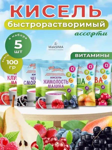 Кисель Ассорти 5 шт.