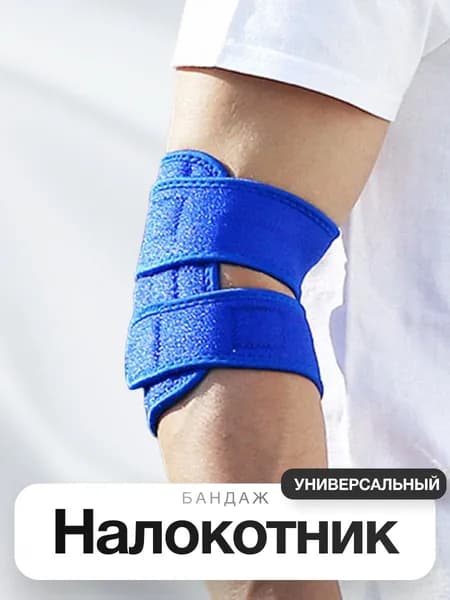 OfferGooD Защита локтя, размер: Универсальный