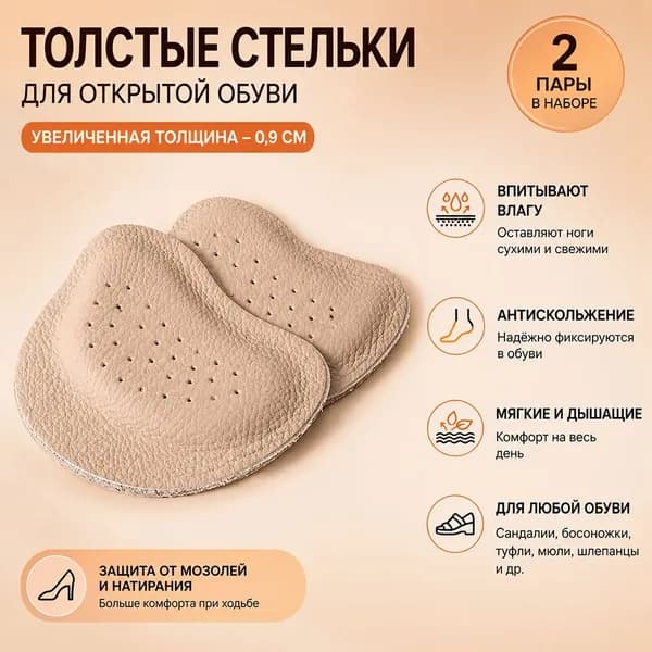 Стельки для обуви