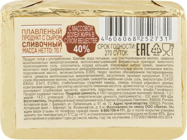 Продукт плавленый Сливочный с сыром 40%, с змж, 70г 10 шт.