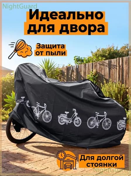 Чехол для велосипеда