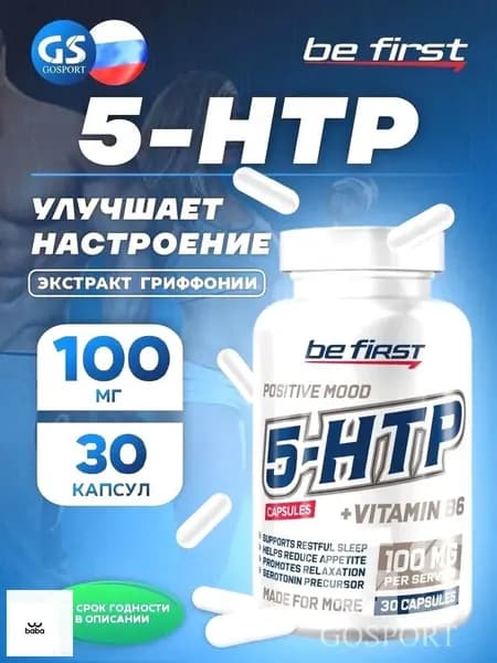 5-HTP Be First 5-HTP Capsules (5-ХТП / экстракт гриффонии) 30 капсул