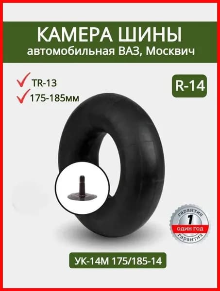 Камера для тюбинга