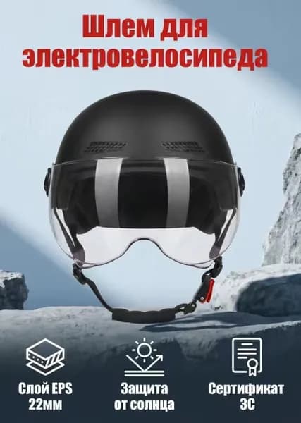 Шлем защитный