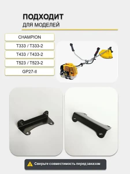 Кронштейн крепления топливного бака Champion T333,433,523,GP27-II/40-5, 033254910