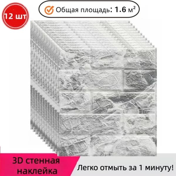 12 шт Стеновая панель,Четко передает