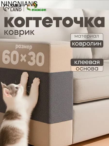Когтеточка для кошек самоклеящаяся 60x30 см, темно-серый