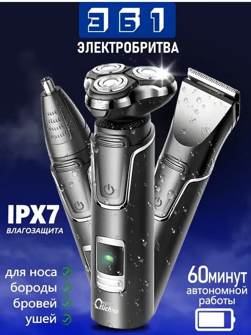 Триммер для бритья