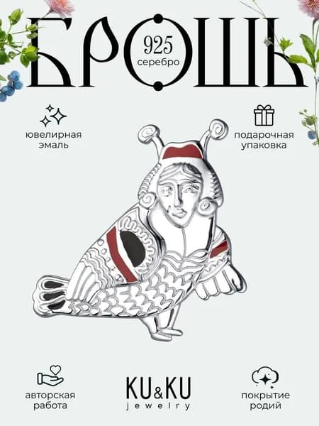 Брошь булавка женская серебро 925, серебряная брошка легендарная Птица-дева 925 пробы, KU&KU