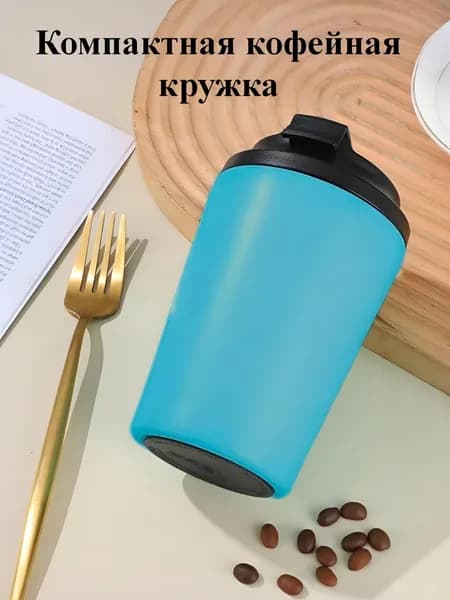 Термокружка 0.35 л, холод 6 ч, тепло 3 ч, непроливайка, крышка-чашка, голубой