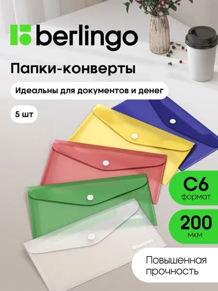Папка-конверт C6, 5 шт.