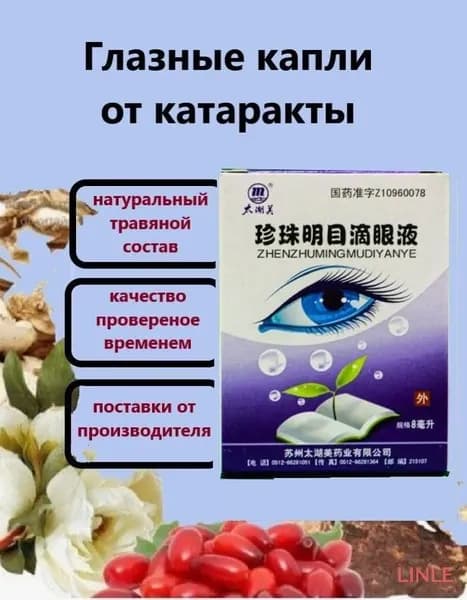 Профилактическое средство LINLE