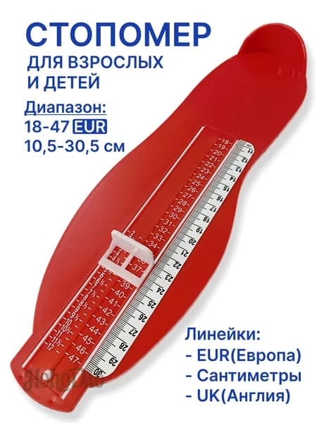 Измеритель стопы