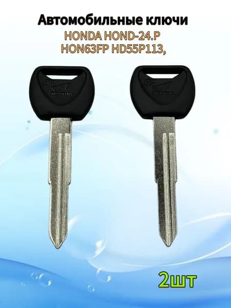 Авто ключ HONDA HOND-24.P HON63FP HD55P113, (2шт