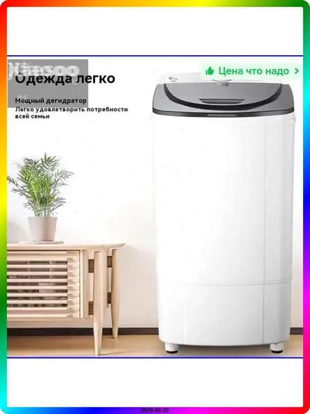 Центрифуга для отжима белья 10 кг, электрическая, 1500 об/мин, нержавеющая сталь, Белый, Россия
