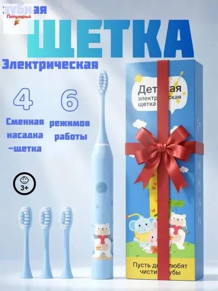 Электрическая зубная щетка с 4 сменными насадками