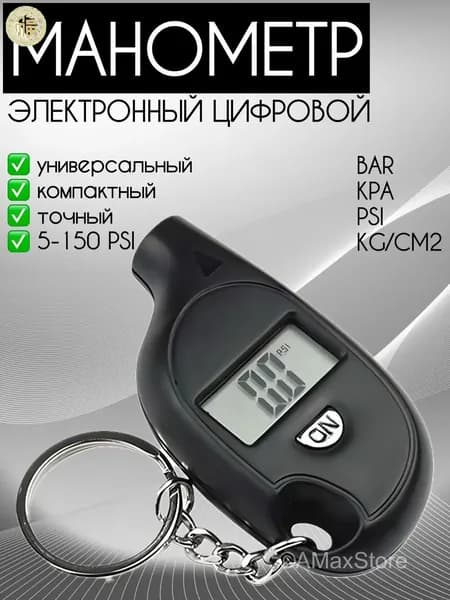 Манометр автомобильный, 1 шт.