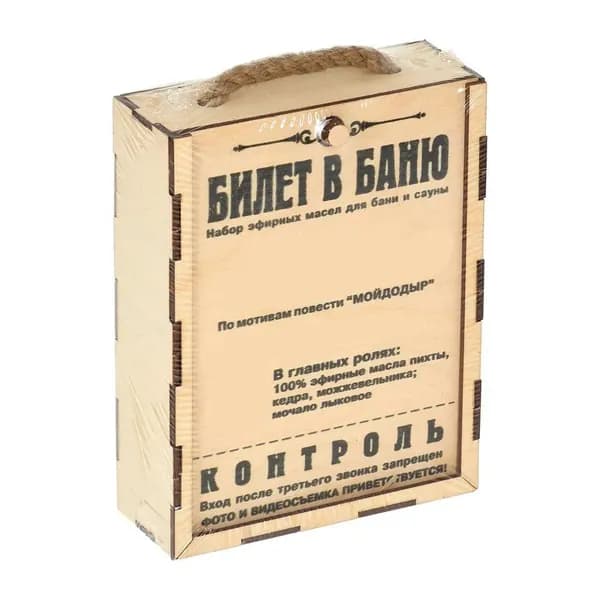 Набор эфирных масел "Билет в баню"в деревянной коробке
