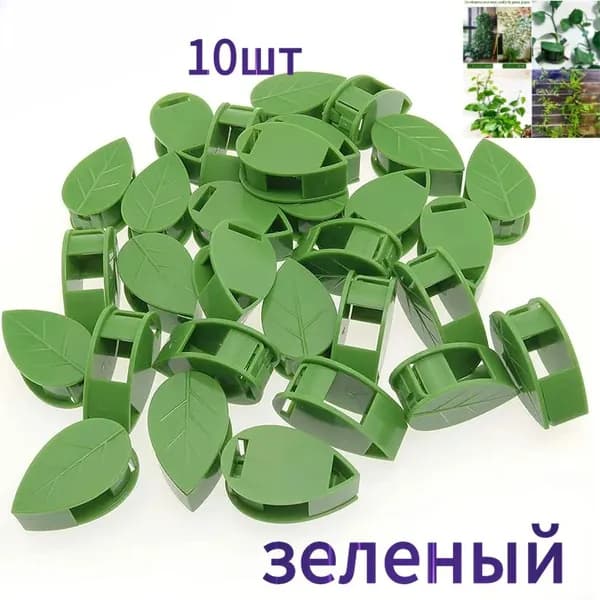 Подвязка для растений,10шт