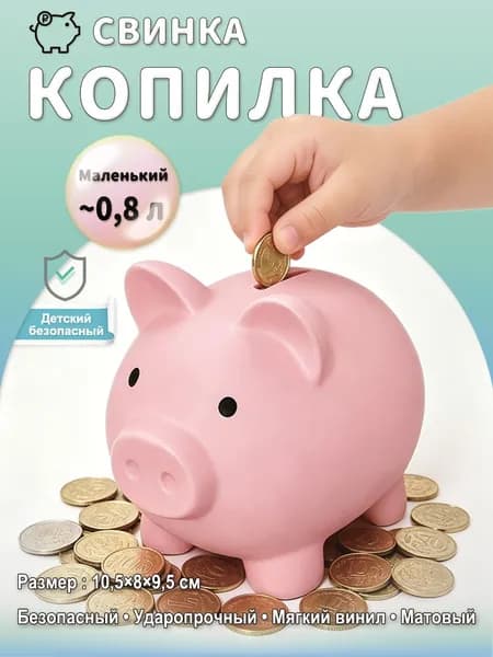 Копилка для денег "Светло-розовый（Маленькая ）", 10.5х9.5 см, 1 шт