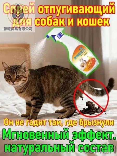 Спрей-антигадин для кошек и собак, чтобы не гадили дома, защита мебели и ковров, натуральный состав