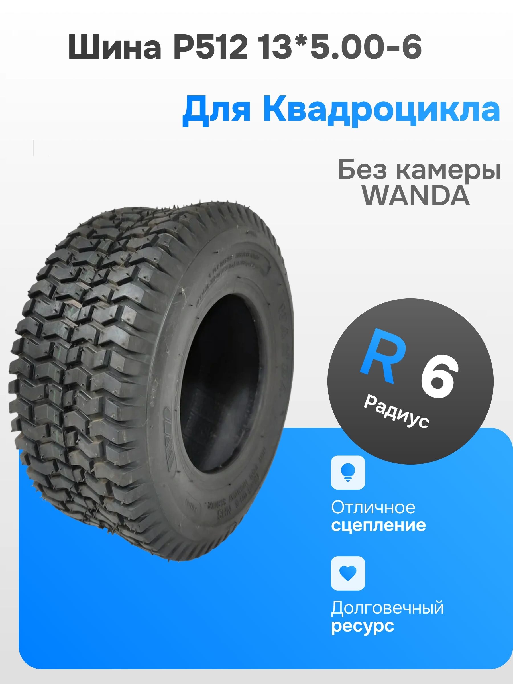 WANDA P512 Мотошины  5.00/13 R6 100 F Front/Rear