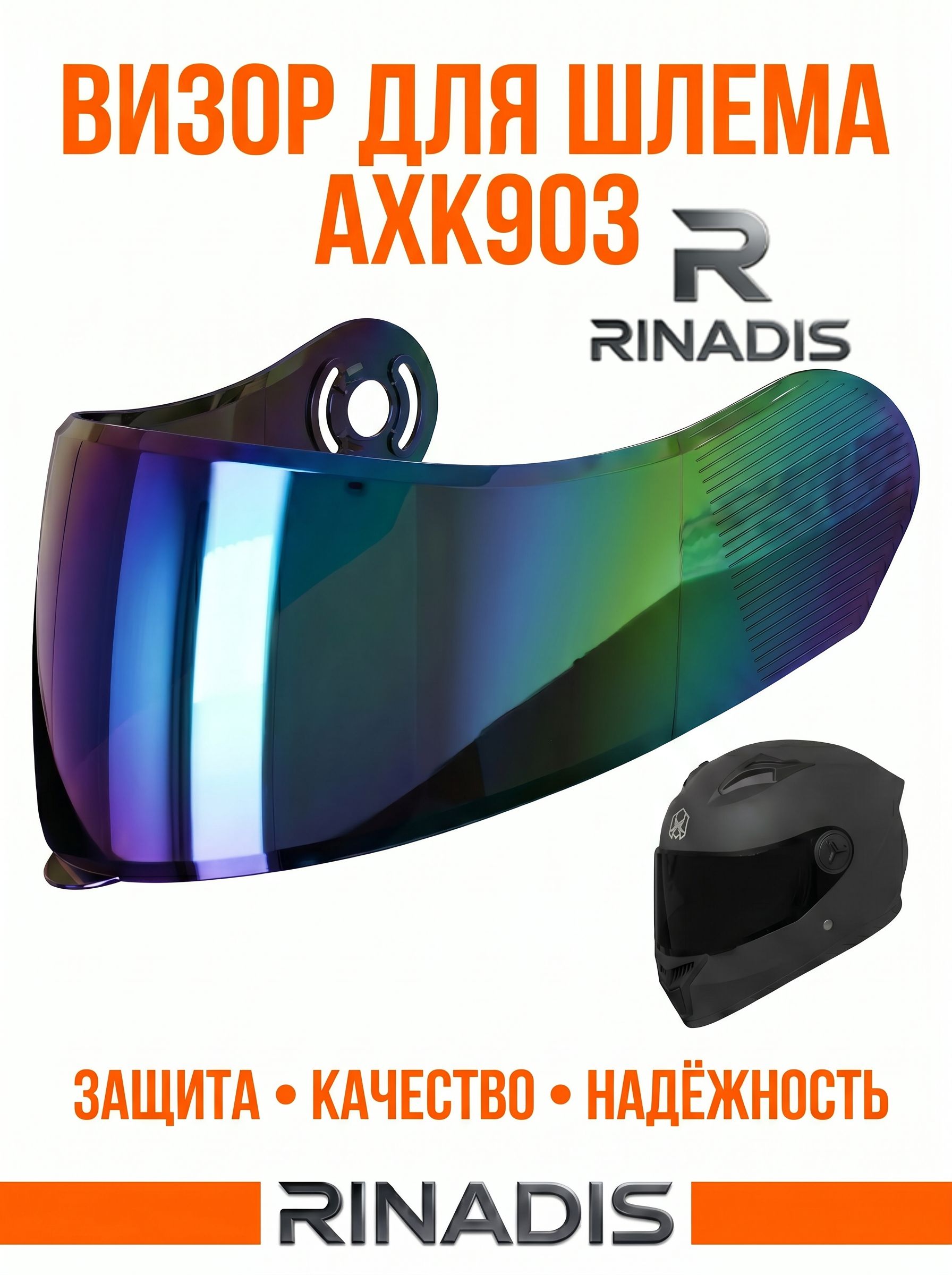 RINADIS Мотоочки, размер: S, цвет: разноцветный