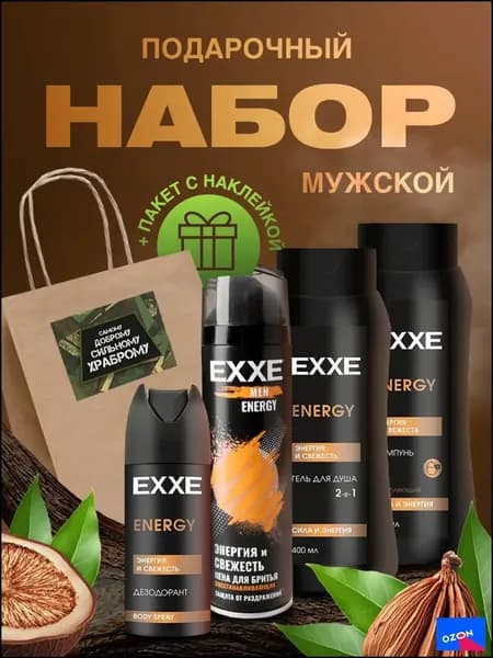 EXXE Набор средств для гигиены